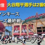 【ライブ配信】対ニューヨーク・ヤンキース～シリーズ最終戦～大谷翔平選手は2番DHで出場💫まもなくゲートオープン⚾️Shinsuke Handyman がライブ配信します！