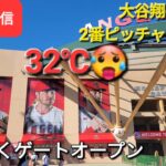 【ライブ配信】対ヒューストン・アストロズ～シリーズ初戦～大谷翔平選手は2番ピッチャーで出場⚾️まもなくゲートオープン💫Shinsuke Handyman がライブ配信します！