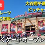 【ライブ配信】対ピッツバーグ・パイレーツ～シリーズ初戦～大谷翔平選手は2番ピッチャーで出場⚾️まもなくゲートオープン💫Shinsuke Handyman がライブ配信します！