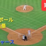 第3打席【大谷翔平選手】リーディングオフでの打席ｰしっかり選んでフォアボールで出塁