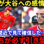 【大谷翔平】移籍騒動中の爆裂三塁打！舞台裏でネトが漏らした”本音”に感動の嵐…「俺たちは翔平を間近で見て…」完全試合男を粉砕しエ軍快勝に導いた3人に拍手喝采【海外の反応】