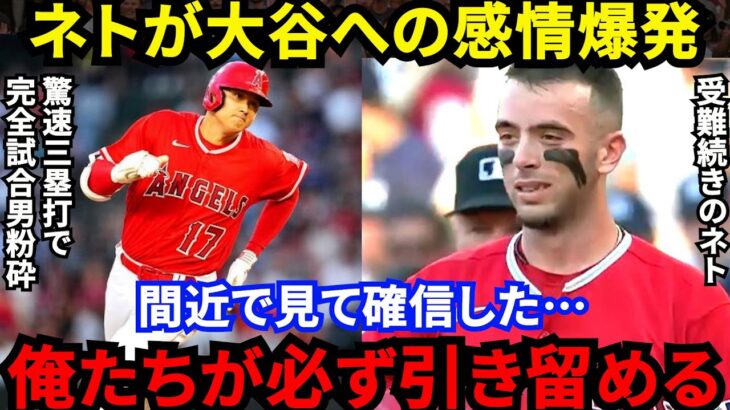 【大谷翔平】移籍騒動中の爆裂三塁打！舞台裏でネトが漏らした”本音”に感動の嵐…「俺たちは翔平を間近で見て…」完全試合男を粉砕しエ軍快勝に導いた3人に拍手喝采【海外の反応】