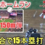 ㊗️30号ソロホームラン～驚愕の150ｍ弾‐月間27試合で15本塁打‐ライトスタンド上段に飛んでくホームラン【大谷翔平選手】Shohei Ohtani 30th HR vs Ｄ Bucks 2023