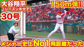 世界の反応【米ニュースで超話題!!】大谷翔平の30号150mホームランはMLB新記録だった。