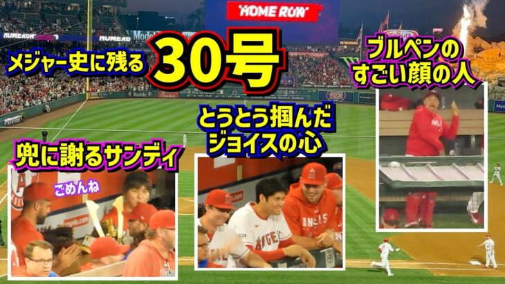 30号ホームラン‼️記録ずくめのHRその後のダグアウトが色々良かった🥺 【現地映像】6/30vsダイヤモンドバックスShoheiOhtani Homerun Angels