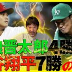 【本音提言】大谷翔平31号の影で…スイーパーに物申す!! 藤浪チームトップの４勝‼︎覚醒は本物か!?