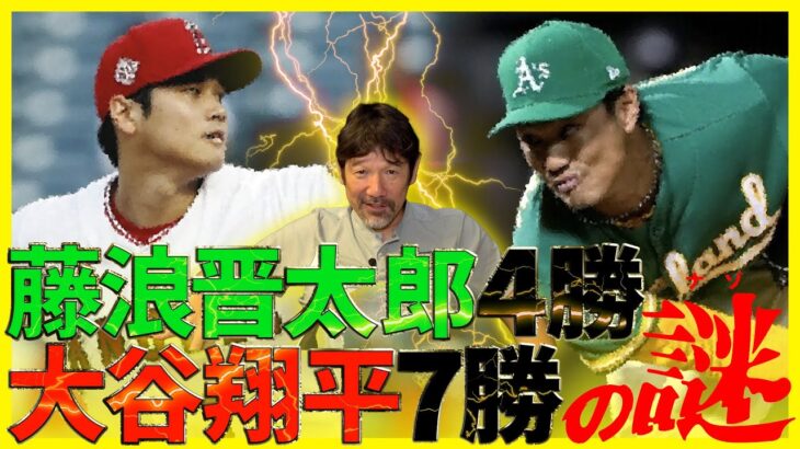 【本音提言】大谷翔平31号の影で…スイーパーに物申す!! 藤浪チームトップの４勝‼︎覚醒は本物か!?