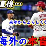 【大谷翔平】3年連続100安打で69年ぶり快挙達成！直後にベッツがとった”ある行動”がヤバい…「言い訳できない」アデルの覚醒HRキャッチ＆ミッキー3ランも惨敗したエ軍に落胆【海外の反応】