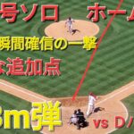 ㊗️31号ソロホームラン【大谷翔平選手】打った瞬間確信の一撃ｰライトスタンドに一直線ｰ138m弾の貴重な追加点