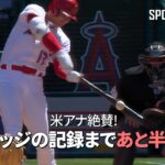 【現地実況】 大谷翔平の31号ホームランに米アナが絶賛！　「ジャッジの62本まであと半分!」 #大谷翔平