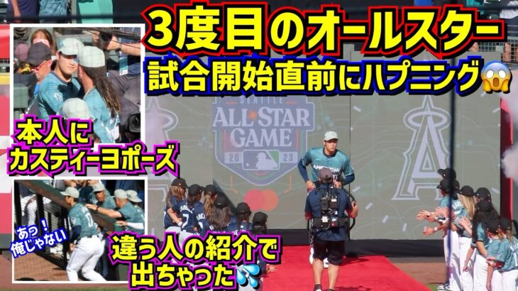 大谷翔平3度目のオールスターも絶好調‼️ハプニングあり凄いコールありの1打席目【現地映像】ShoheiOhtani All-star Angels