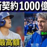 【大谷翔平】大本命ドジャース、大谷獲得か。32号を見たド軍ファン「未来のドジャースだ！」史上最高額の移籍金に全世界が注目。