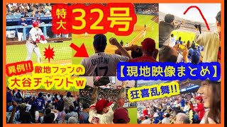 【大谷翔平32号特大弾！敵ド軍ファン異例の大谷チャントで狂喜乱舞ｗスタジアムが揺れる現地映像まとめ】前半戦リーグ打者成績まとめ！三冠王いけんじゃね？