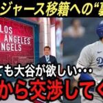 【大谷翔平】悲しみの32号ホームラン&3安打…133年ぶりの活躍も「なおエ」連発に移籍話が過熱‼︎ ドジャース移籍の交渉をお願いされたのは“意外すぎる”人物だった【海外の反応/MLB/トレード】