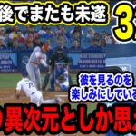 32号HRの大谷翔平 46年ぶりに3人の殿堂入りレジェンドに並ぶ 「エンゼルスファンの心を救ってくれた」【2023MLB海外の反応】