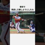 山﨑武司の豪快エピソード3選その2#wbc #プロ野球#楽天#中日