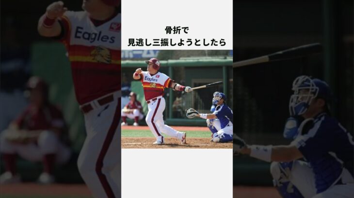 山﨑武司の豪快エピソード3選その2#wbc #プロ野球#楽天#中日