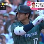 オールスター大谷翔平に アメリカも日本も大盛り上がり 3連続3回目の出場。大谷翔平 2打席ノーヒット “また選ばれ 打ってみたい”。オールスター舞台ウラ試合の解説担当 井口語る│2023年07月12日