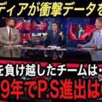 【大谷翔平】33号ホームラン&エ軍サヨナラ勝ちの一方で衝撃事実‼︎ 『前半戦負け越しチーム』のポストシーズン進出は過去29年で“わずか○%”だった…【海外の反応/MLB/アストロズ】