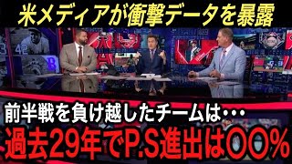 【大谷翔平】33号ホームラン&エ軍サヨナラ勝ちの一方で衝撃事実‼︎ 『前半戦負け越しチーム』のポストシーズン進出は過去29年で“わずか○%”だった…【海外の反応/MLB/アストロズ】