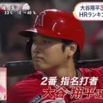 大谷翔平3戦連続35号 HRソ外独走。大谷翔平3戦連続35号“ャンキース”大谷の特大バネル。 大谷3戦連発で勝利貢献 投手・大谷キャッチボール調│ZIP! 2023年07月19日