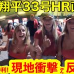 大谷翔平33号HR直後！エンゼルス延長サヨナラ逆転勝利を目撃したファン！衝撃の現地反応とは！【現地取材】