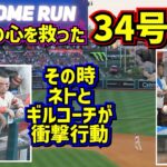 34号‼️ファンの心を救ってくれたHR その時ネトが衝撃の行動に…【現地映像】7/16vsアストロズ ShoheiOhtani Homerun Angels