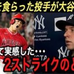 【大谷翔平】感情爆発35号…同点弾を浴びたキング投手が激白した“大谷への本音”に驚愕…サイクル王手&3試合連続ホームランの活躍にヤンキース側も絶賛【海外の反応/ヤンキース/MLB】