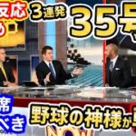 【海外の反応】大谷翔平、エンゼルスを救った35号同点2ランホームランに世界中が驚愕「オオタニは、もはや野球ファン全員が応援し崇めるべき野球の神」