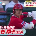 大谷翔平 35号HR 3戦連発に確信 雄叫びも。今季初、２年ぶりの３試合連発３５号同点弾！“確信歩き”バット投げで雄たけび　今季７度目サイクル王手│ZIP! 2023年07月19日