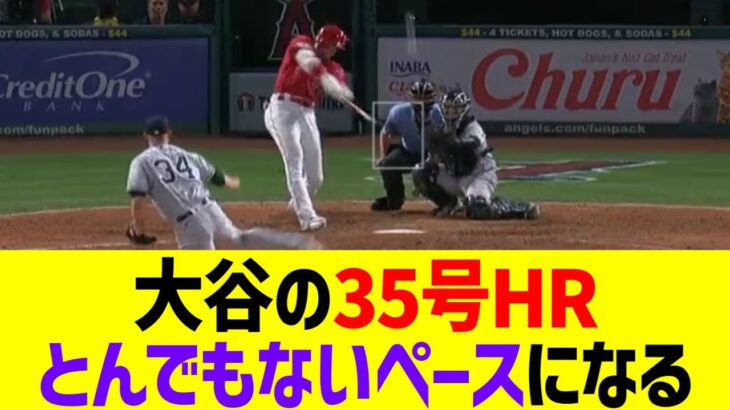 大谷の35号ホームラン、とんでもないことが発覚するwwww【なんJ なんG野球反応】【2ch 5ch】