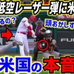 【大谷翔平】昨日の鬱憤を晴らす超速低弾道36号に米驚愕！「センターライナーかと思った…」【海外の反応】