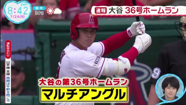 大谷翔平が36号ソロホームラン HR王争いで2位と8本差つける│2023年07月24日