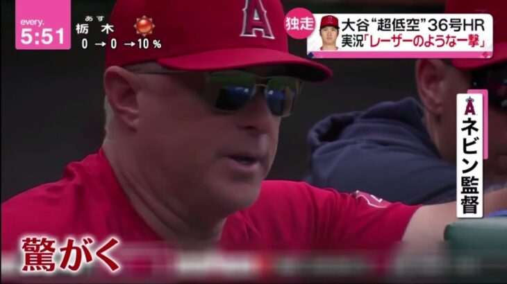 大谷翔平低空弾丸36号「フェンス直撃と思っていたらツリーの中に消えていった」ネビン監督驚き。トレード期限まで残り9日 大谷翔平胸中は・・・│2023年07月24日