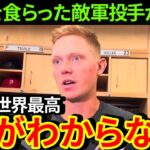 大谷翔平36号ホームラン被弾投手「訳が分からない」二刀流の打撃に驚愕【MLB  海外の反応 】