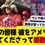 初完封からの37号 38号に海外ファン「僕達も困惑しているんだ」の模様ｗｗｗ【海外の反応】大谷翔平