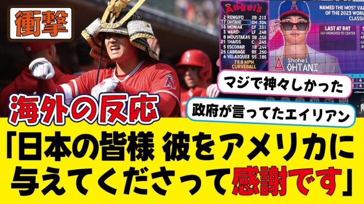 初完封からの37号 38号に海外ファン「僕達も困惑しているんだ」の模様ｗｗｗ【海外の反応】大谷翔平