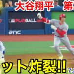 速報！ 神ヒット炸裂！大谷翔平　第3打席【7.28現地映像】エンゼルス1-2ブルージェイズ2番DH大谷翔平 6回表1死ランナーなし#大谷翔平 #第3打席 #現地映像 #エンゼルス #野球