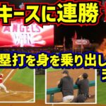 ヤンキースに連勝‼️大谷タイムリー3塁打で大盛り上がり！ジャッジも観てます【現地映像】7/18vsヤンキースShoheiOhtani Angels