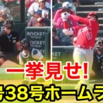 現地に大激震! 大谷翔平37号38号ホームラン！一挙に見せます！【現地映像】