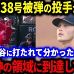 【大谷翔平】完封直後の37号＆38号連続弾に敵軍ピッチャーが漏らした本音がヤバい…。「彼は完全に神の領域に到達しているよ」MLB史上最高の活躍に敵軍・米メディアが大呆然【海外の反応/MLB/野球】