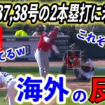 【大谷翔平】メジャー初完封直後、37,38号の2発連続本塁打に米メディアも唖然…「オオタニが球界一の選手だ。また歴史を作った。」【海外の反応】