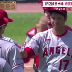 大谷翔平の37号＆38号ホームラン！初完封から衝撃の2打席連続弾に敵地も大歓声！【エンゼルスvsタイガース】