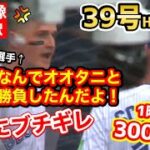 前代未聞！大谷翔平の39号ホームランで、敵軍ベンチでケンカが発生。「おい、監督！なんでオオタニと勝負するんだよ！」【海外の反応】