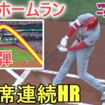 ㊗️39号ソロホームラン～ライトスタンド一直線に飛んでく121m弾～３打席連続ホームラン～【大谷翔平選手】Shohei Ohtani 39th HR vs Blue Jays 2023