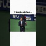 落合氏、立浪氏の不仲説3選#wbc #野球#中日