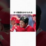 大谷翔平のもて？エピソード3選#wbc #野球#日本ハム#エンゼルス