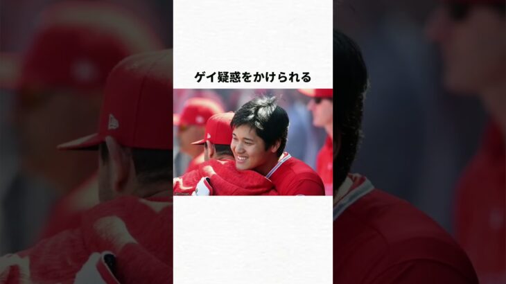 大谷翔平のもて？エピソード3選#wbc #野球#日本ハム#エンゼルス