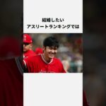 大谷翔平のモテエピソード3選#wbc #プロ野球#日本ハム#メジャー