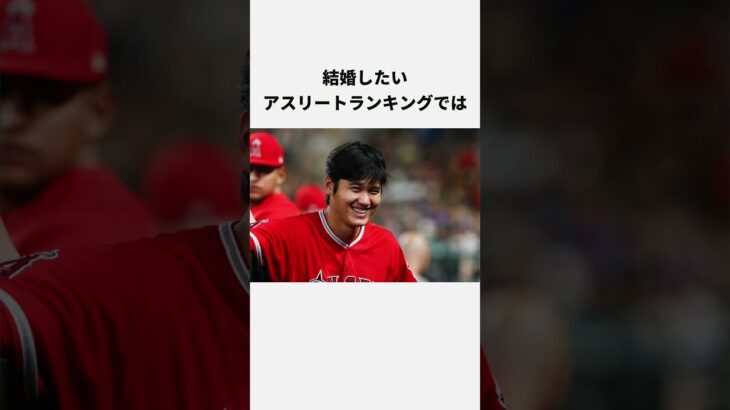 大谷翔平のモテエピソード3選#wbc #プロ野球#日本ハム#メジャー